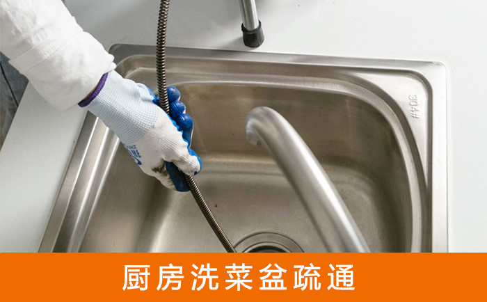 南溪洗菜池疏通